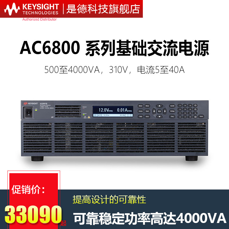 KEYSIGHT是德科技AC6801B交流电源AC6802B/6803B/6804B安捷伦