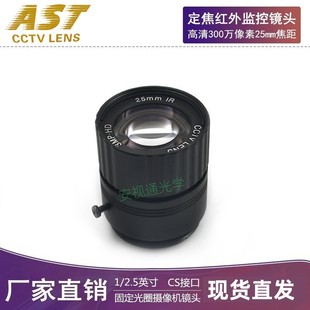 ATV Optical Industrial Tele Fixed Aperture Lens F1.4 Focal Length 25mm HD 3 million CS Lens