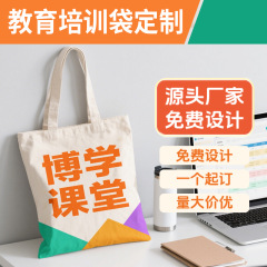 补习培训班宣传帆布袋订制雅思口语听力教育机构diy广告礼品袋子