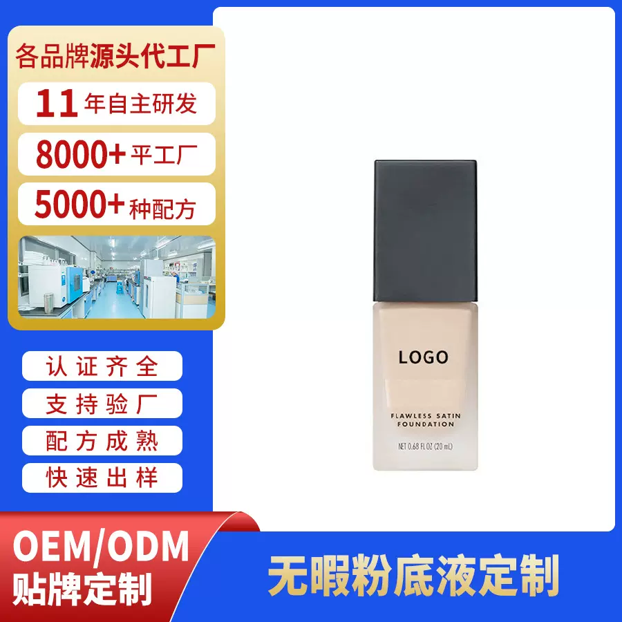 贴牌代加工外贸跨境粉底液持久不脱妆控油遮瑕粉底液oem定制