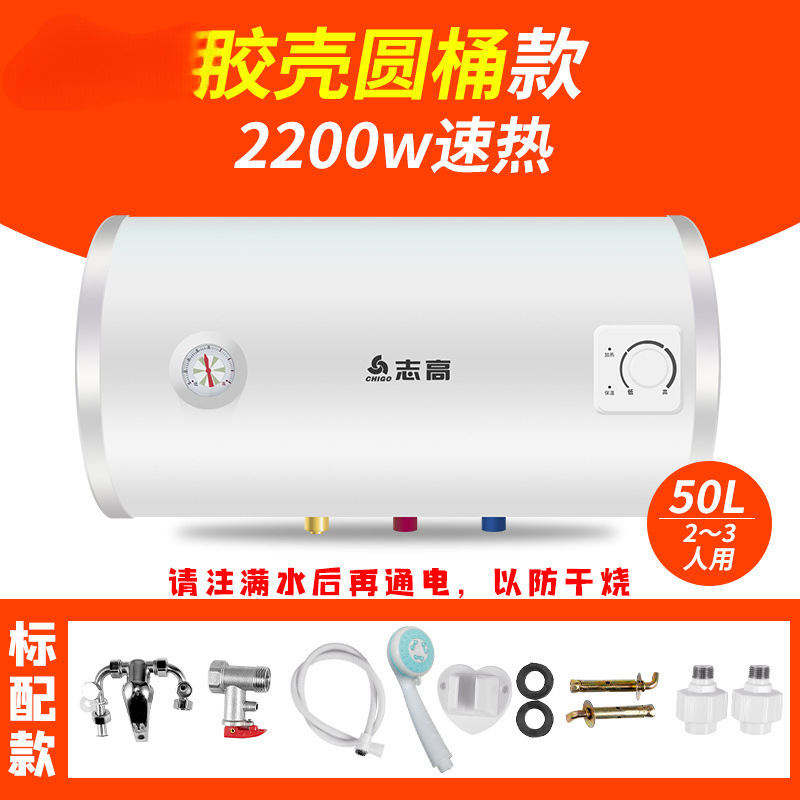 志高热水器60升标配款出水断电家用洗澡厨房沐浴储水式电热水器