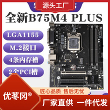 磐石至尊全新B75主板1155针台式机工控PCI槽i5 i7/H61主板CPU套装