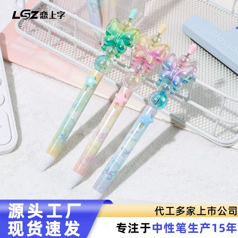 星慕DIY串珠转转乐中性笔黑色笔芯0.5MM小学生专用可爱创意中性笔