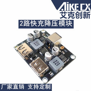 2 fast -charge downfolding module 12V24V to QC3.0 fast charge dual USB charging board supports Apple Huawei FCP