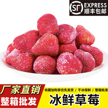 京德福冰鲜草莓速冻草莓即食150g商用烘焙蛋糕整箱批发包邮