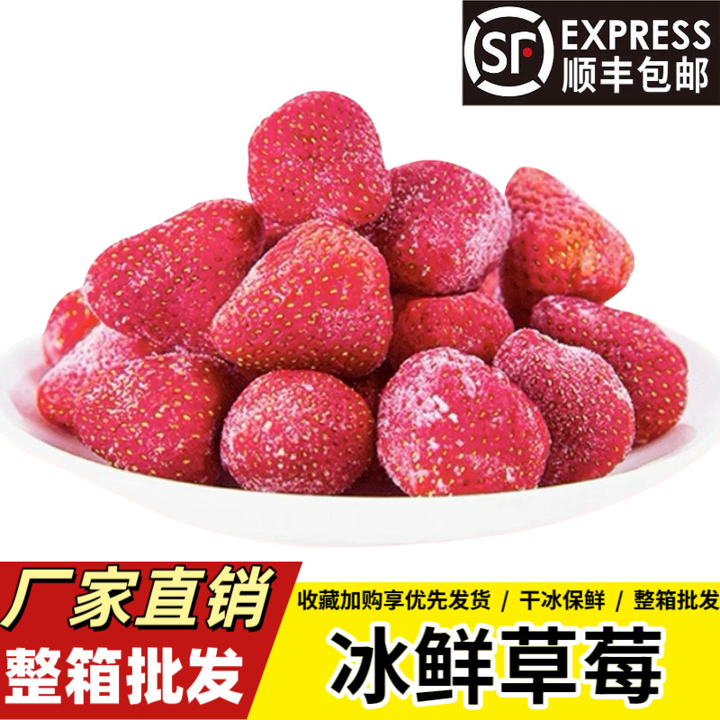 Jingdefu Chilled Strawberries Quick-Frozen Strawberries Ready-To-Eat 150g Commercial Baking Cakes Whole Box Wholesale Free Shipping