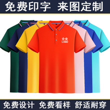 翻领工作服定制logo活动文化广告衫t恤短袖polo企业工装刺绣批发