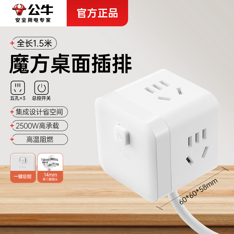 Bull estereoscópico cubo de enchufe USB de carga rápida multifunción placa de enchufe de línea de enchufe placa de enchufe real