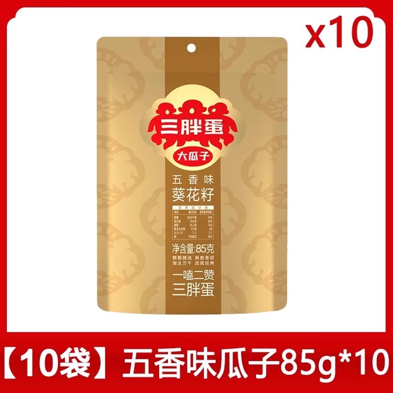 三胖蛋原味瓜子9g装五香葵花籽子内蒙特产大瓜子休闲食零食|undefined