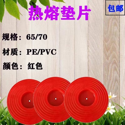 Tunnel Waterproof board Melt shim pvc Hot-melt gasket Silk screen Melt shim pe Hot-melt gasket 65mm size