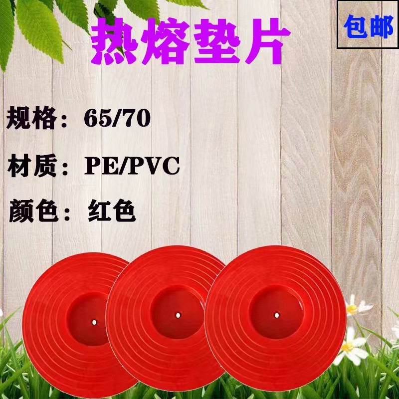 隧道防水板热熔垫片pvc热熔垫片 丝网热熔垫片pe热熔垫片65mm尺寸|ru