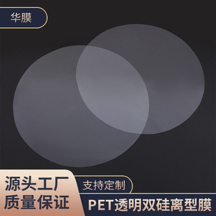 Special-Shaped Release Film Pet Transparent Round Double Silicon Release Film Pet Punch Release Film Various Shapes