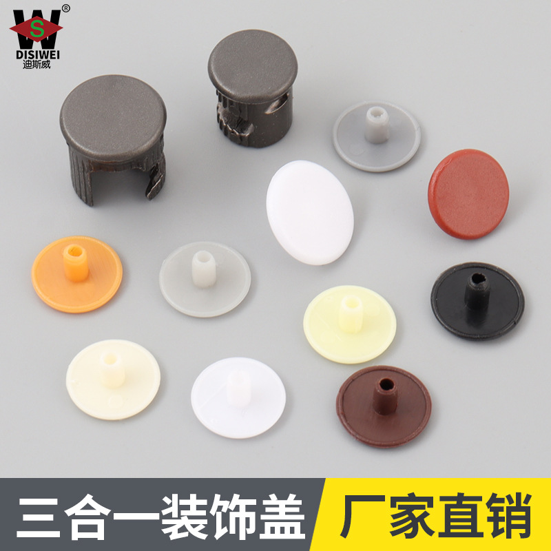 三合一偏心轮盖帽开孔10厘12厘15厘塑料电镀盖子防尘孔塞装饰盖