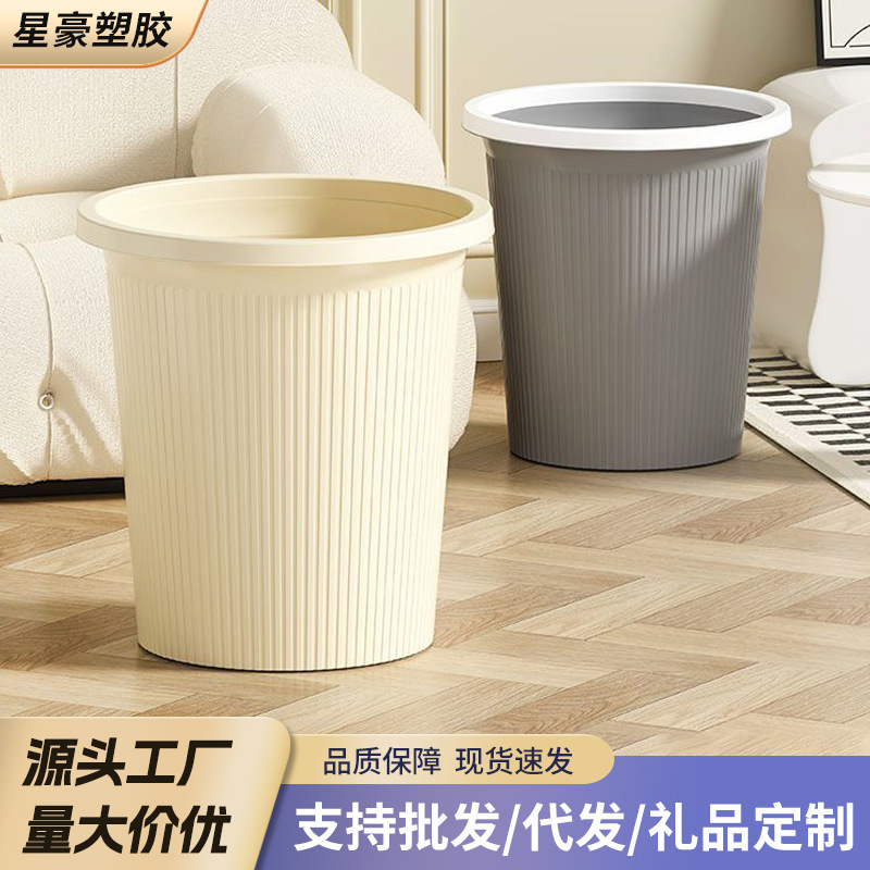 Cream-Colored Trash Can for Home Use, Lidless, with Press Ring, Large Size, for Kitchen, Bathroom, Living Room, Striped Trash Bin, Wholesale