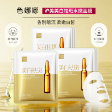 色娜娜美白祛斑水嫩面膜 补水保湿收缩毛孔安瓶精华面膜 厂家批发