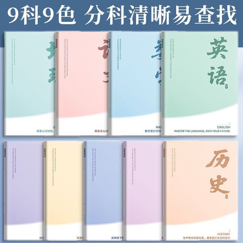 伊卡分科目笔记本子加厚初高中学生专用b5胶套学科本语文英语数学|undefined