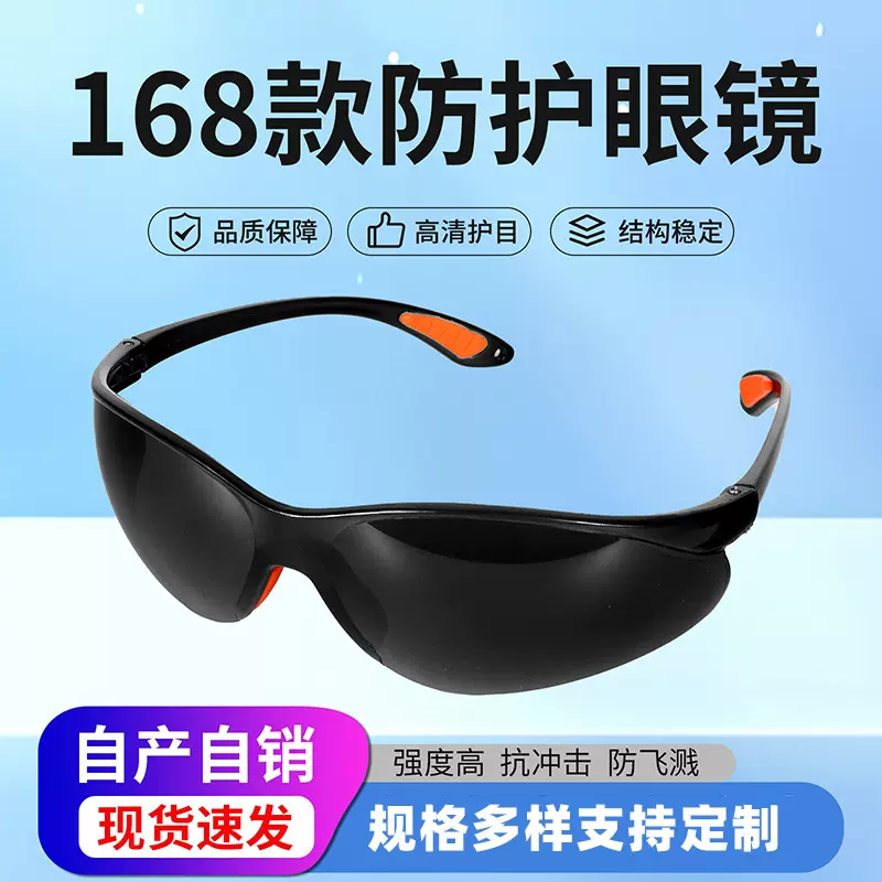 批发168劳保防护眼镜防冲击防飞溅防尘户外骑行眼镜劳保护目镜