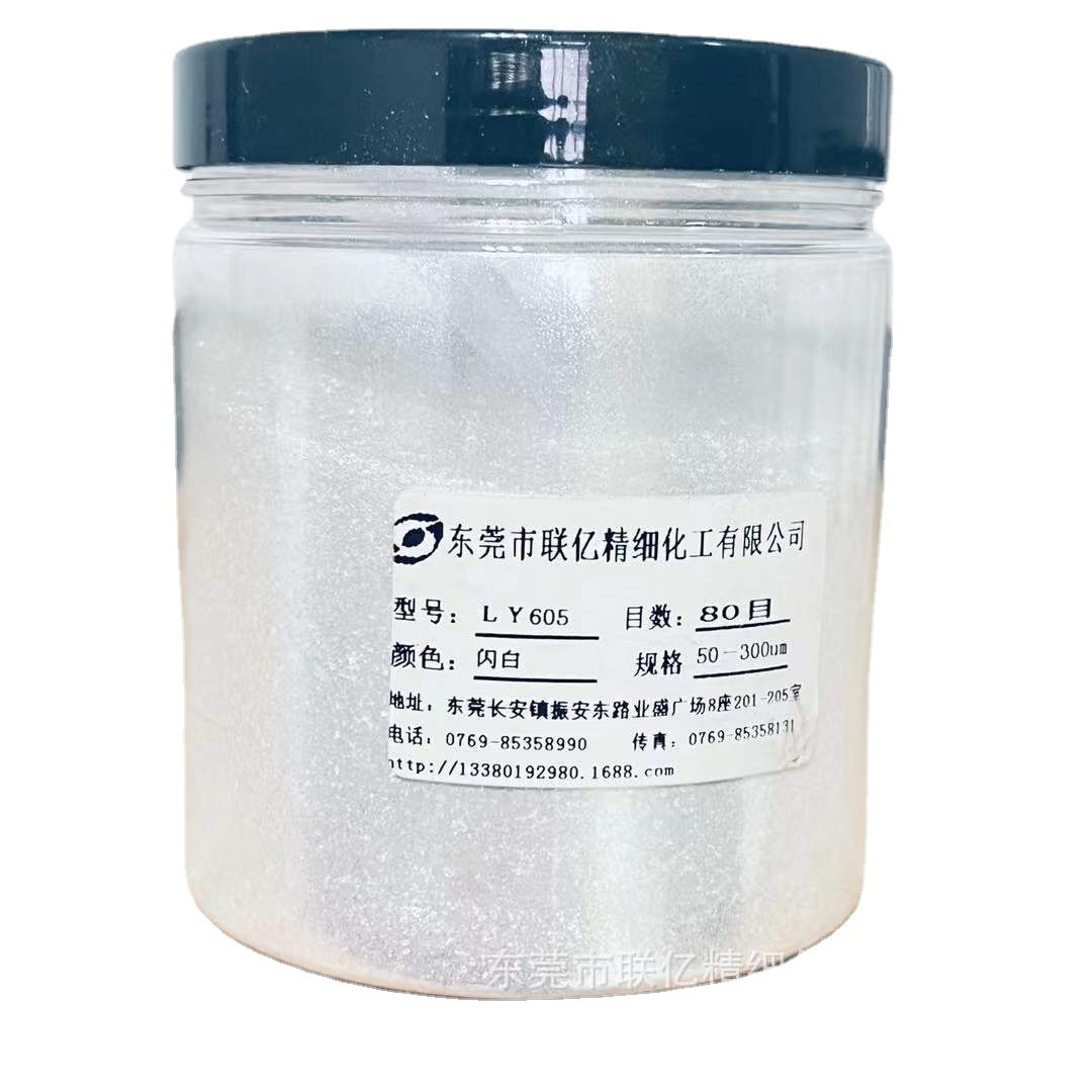 厂家直销  化妆品级闪白LY605珠光粉系列产品及其它颜料销售