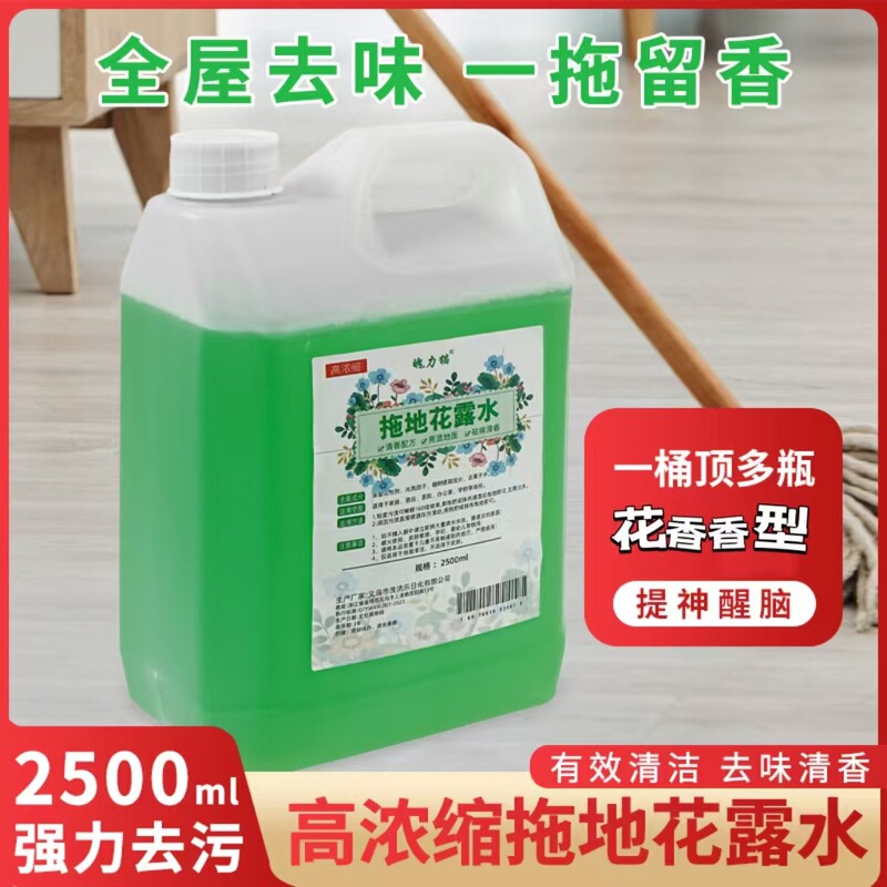 Mopping Toilet Water Mopping Liquid 2.5kg Floor Cleaner Liquid Hotel Odor Removal Household Air Freshener