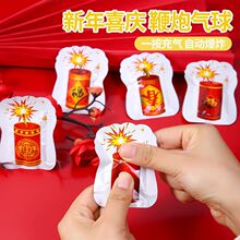 新年元旦鞭炮自动充气礼花炮自爆整蛊玩具新春喜庆氛围爆炸炮