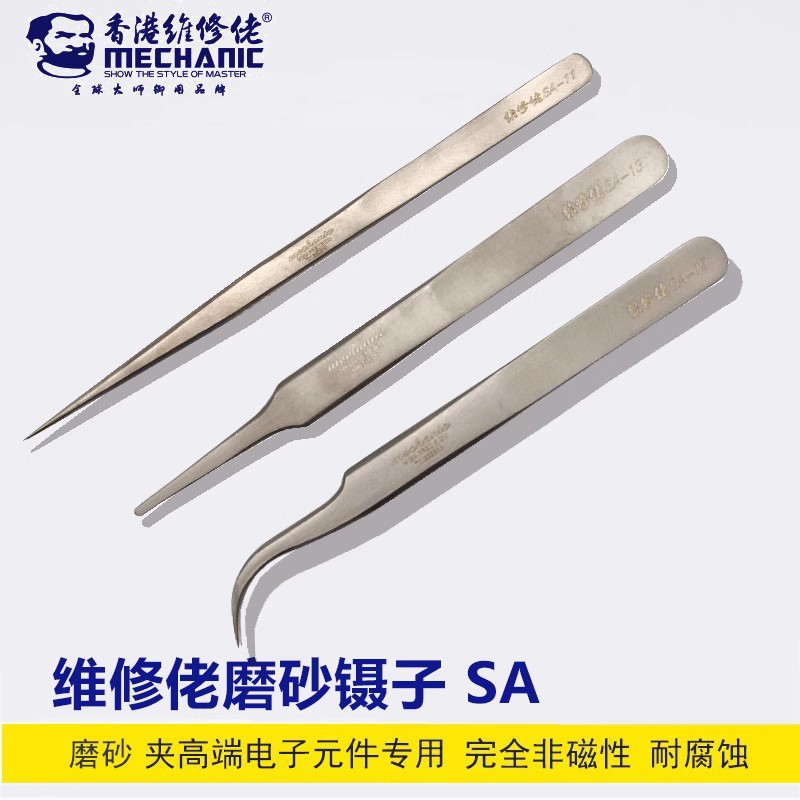 香港维修佬磨砂防静电镊子 加长加厚 手机 精密电子维修扁头