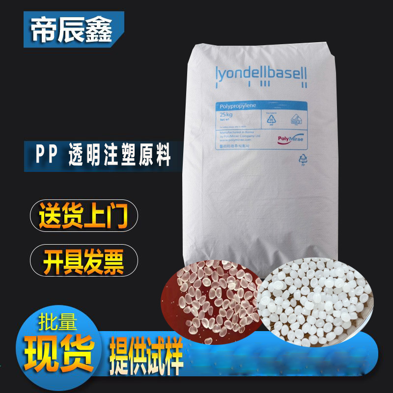 供应PP韩国大林RP344R RP344RK食品级pp高透明高光泽高流动pp原料