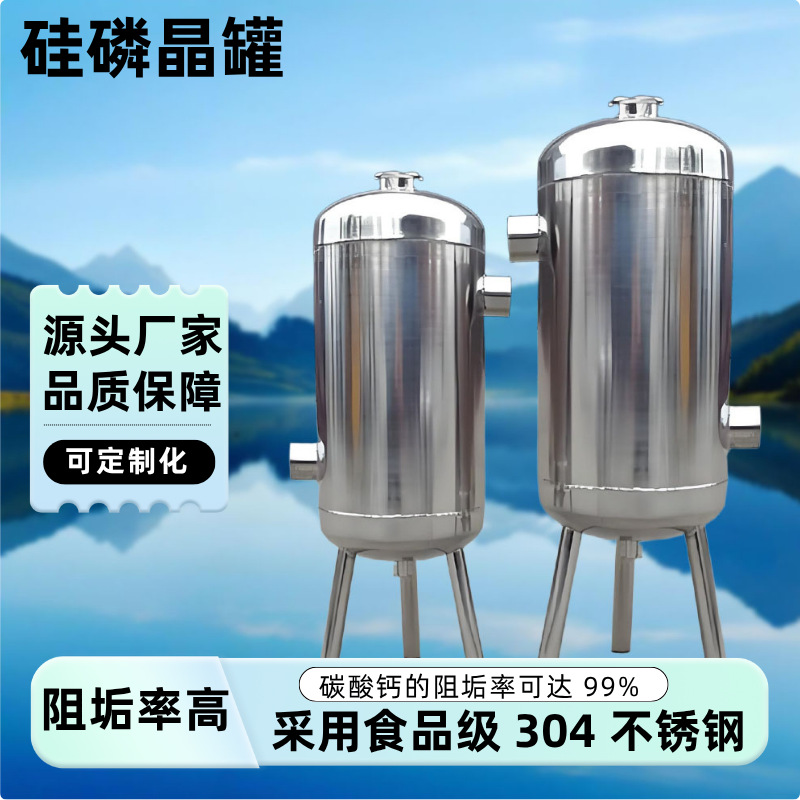 304不锈钢硅磷晶加药罐锅炉过滤器宾馆酒店空气太阳能阻垢除垢球