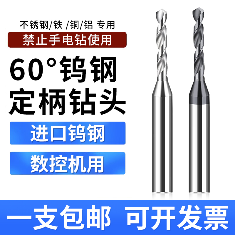 钨钢定柄钻头麻花钻合金涂层高速定柄钻小径不锈钢麻花钻D3柄