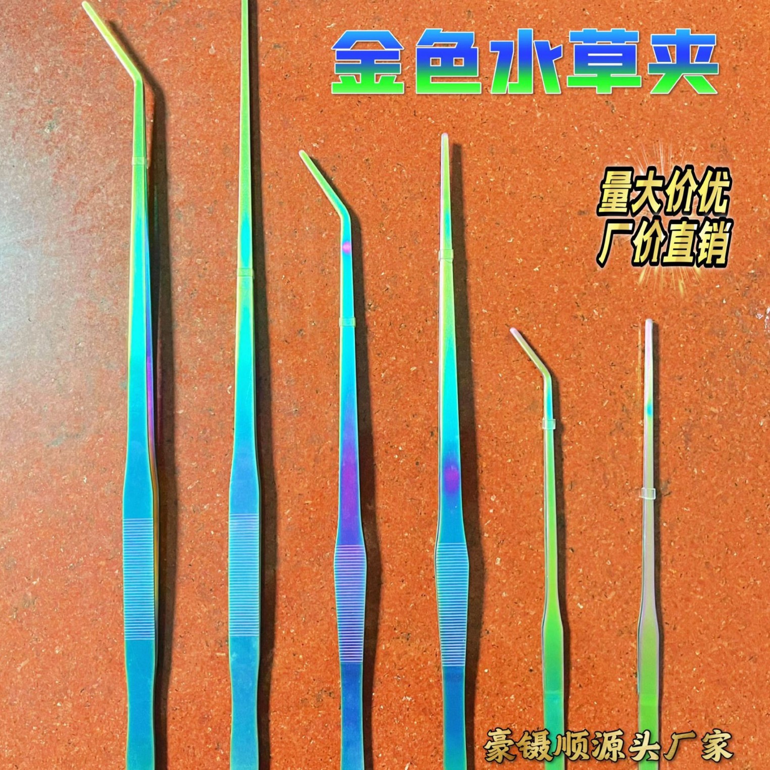 彩色水族馆不锈钢工具 27/38/48cm直头弯头水草夹 水草镊子