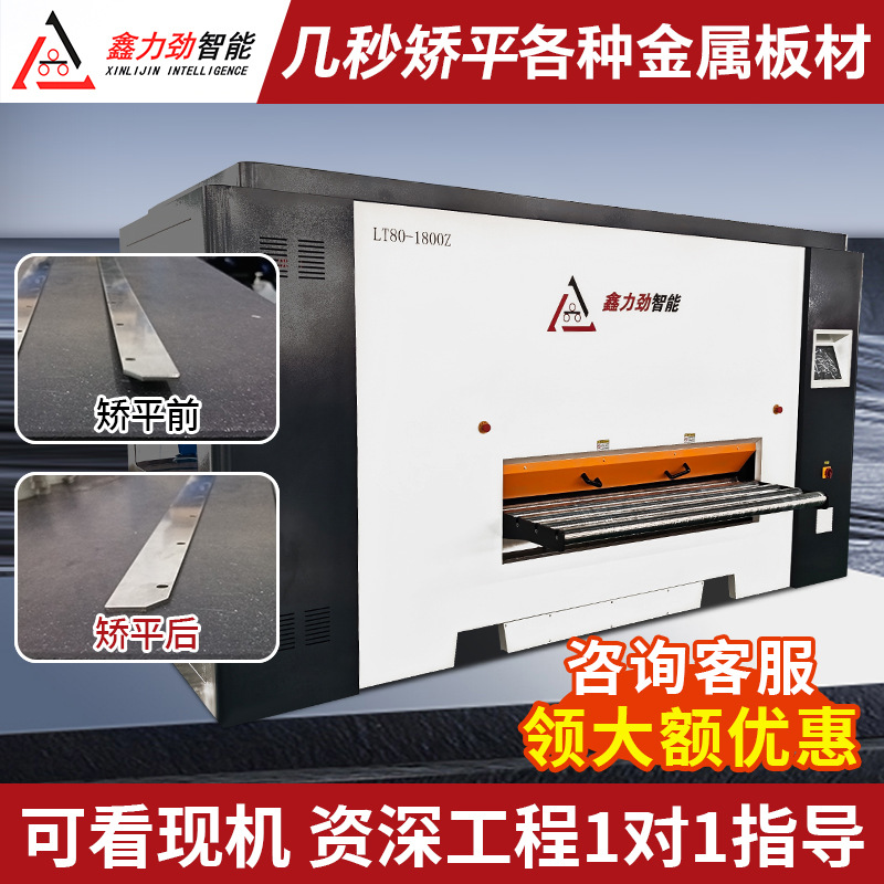 跨境数控四重式金属板材矫平机 不锈钢条整平机 铝板铜板校平机