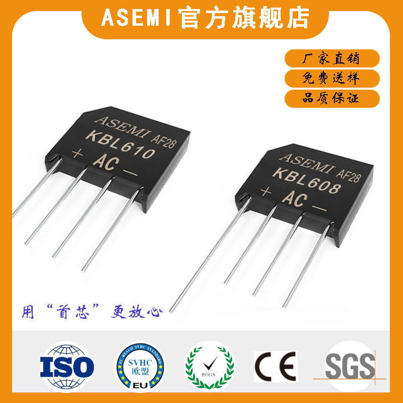 KBL610/KBL608/KBL606/KBL604,ASEMI整流桥 硅堆二极管大功率