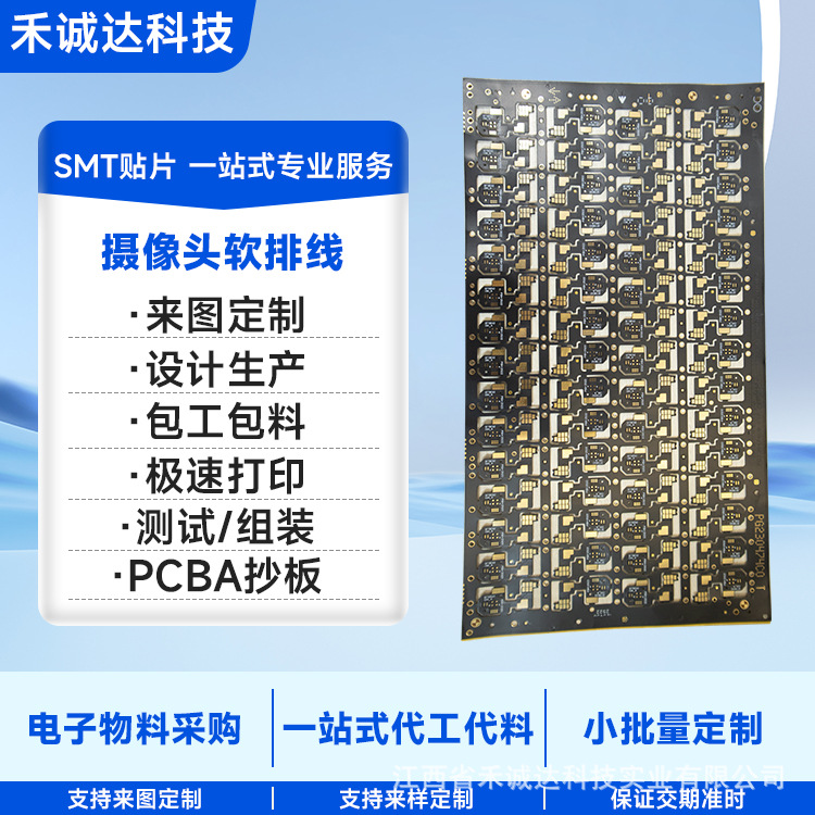 江西赣州周边PCBA裸板柔性fpc软板超大单面双面多层超薄快速打样