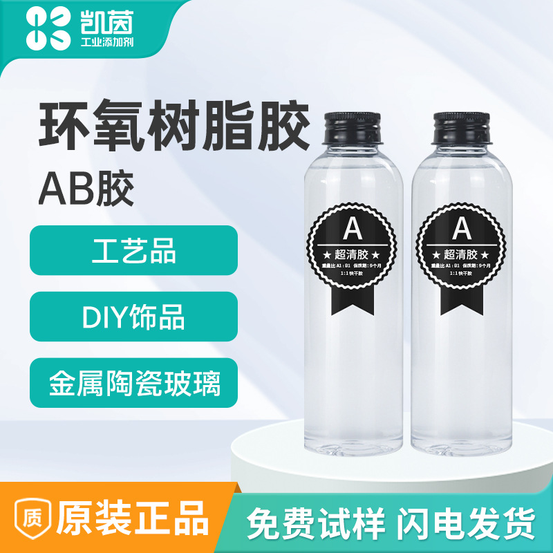 高硬度AB胶-环氧树脂胶高透明耐黄1:1超快干水晶滴胶硬胶滴灌封胶