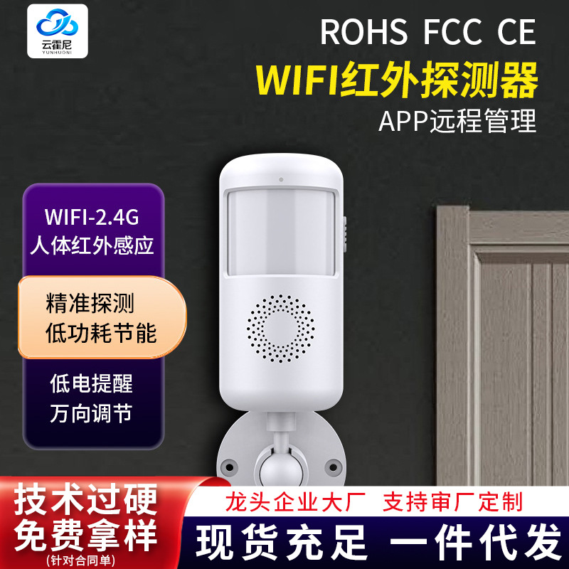 Smart Tuya Wifi Human Body Infrared Detector Infrared Alarm with Sound App Alarm Anti-Thief Artifact