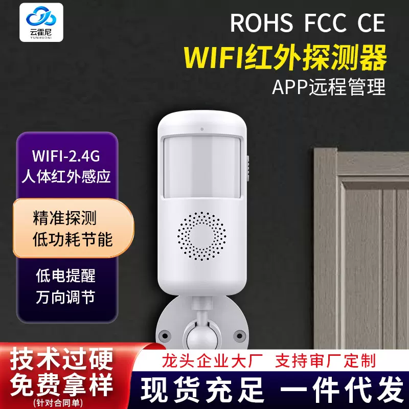 智能涂鸦WiFi人体红外探测器红外报警器带声音APP报警防小偷神器