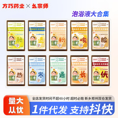 何宗師小児泡浴液児童入浴薬浴包瑶浴包泡足包揉み店混合咳代発