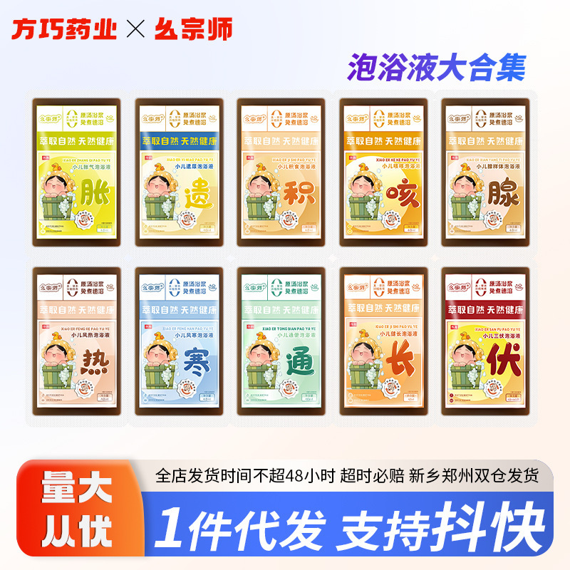 何宗師小児泡浴液児童入浴薬浴包瑶浴包泡足包揉み店混合咳代発|undefined