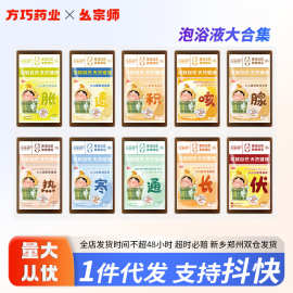 幺宗师小儿泡浴液儿童洗澡药浴包瑶浴包泡脚包推拿店混合咳咳代发