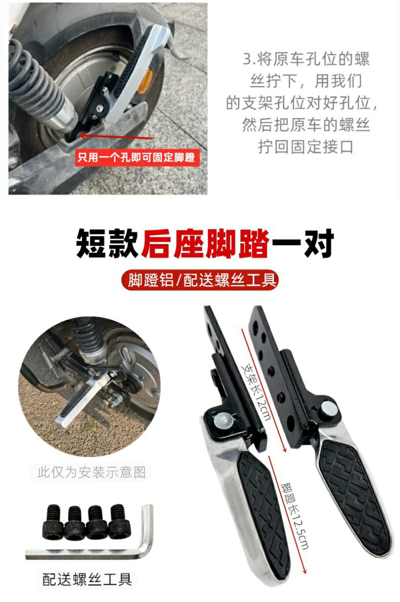 Universal Rear Footrest Pedal for Electric Vehicles with National Standard Rear Seat Pedal Modification Fender Footrest Foot Pedal Rear Footrest