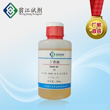 现货|丁香油   8000-34-8  分析纯AR  500g