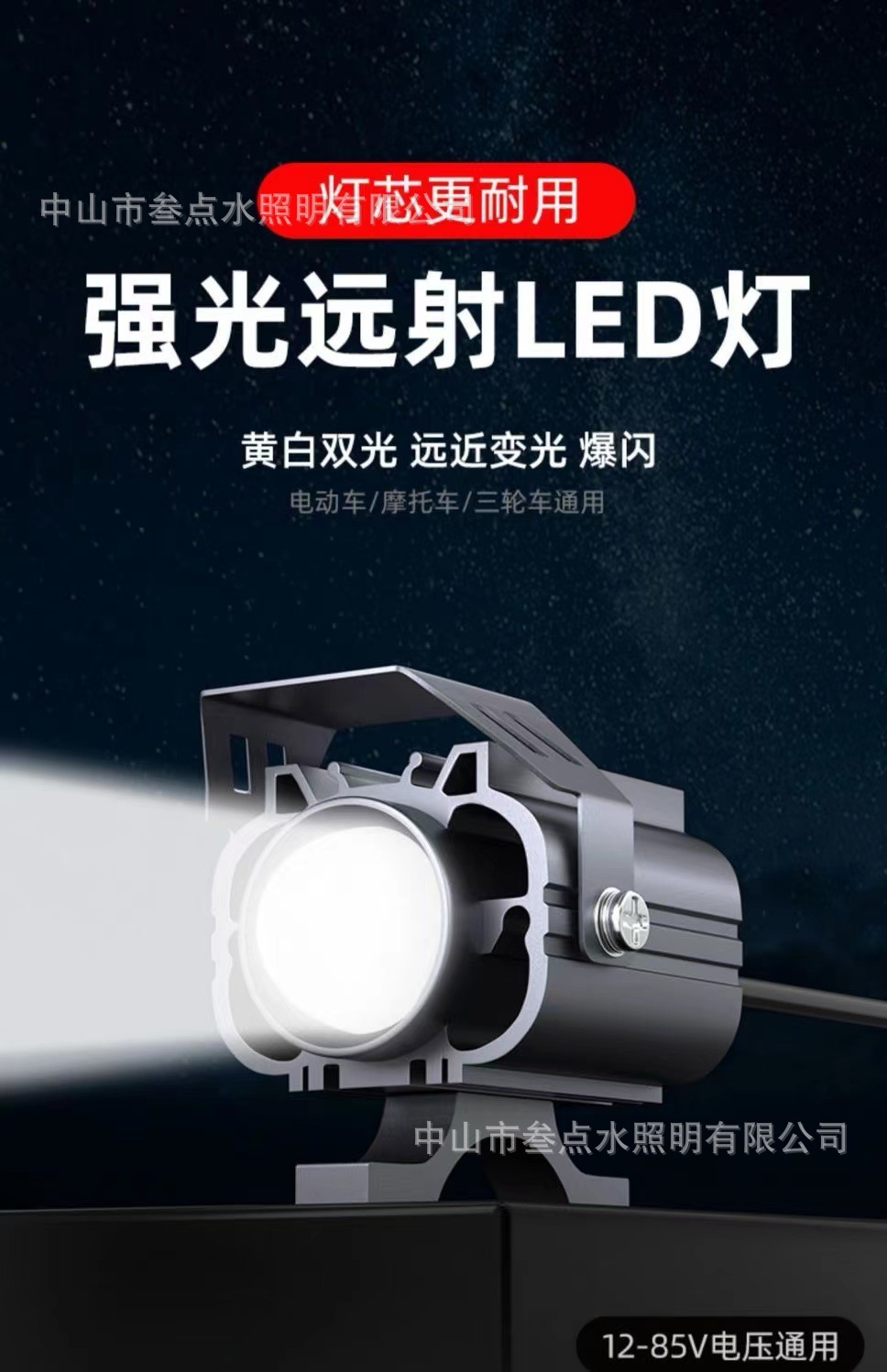 Motorcycle LED Spotlight, Electric Vehicle Headlight
