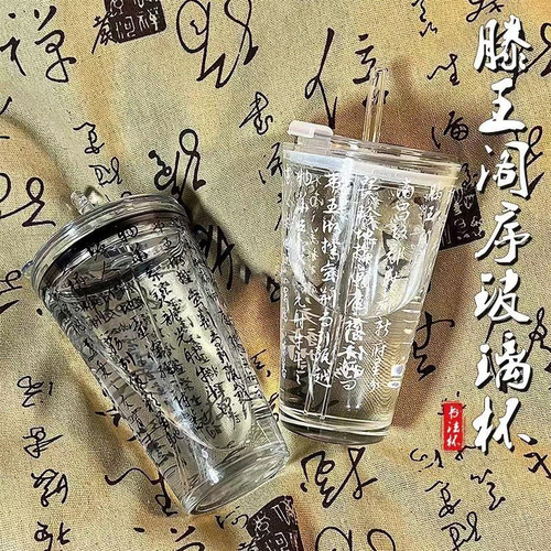 新中式滕王阁兰亭集序杯简约水杯家用牛奶杯杯子喝水玻璃吸管杯