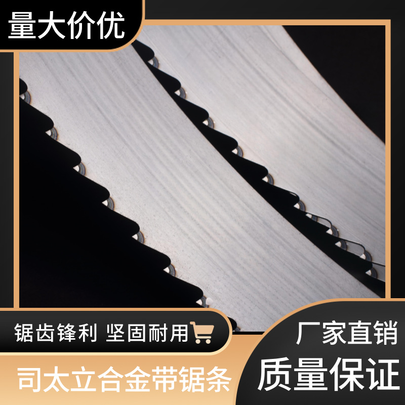 厂家直销司太立硬质合金带锯条硬木切割司太立合金带锯条