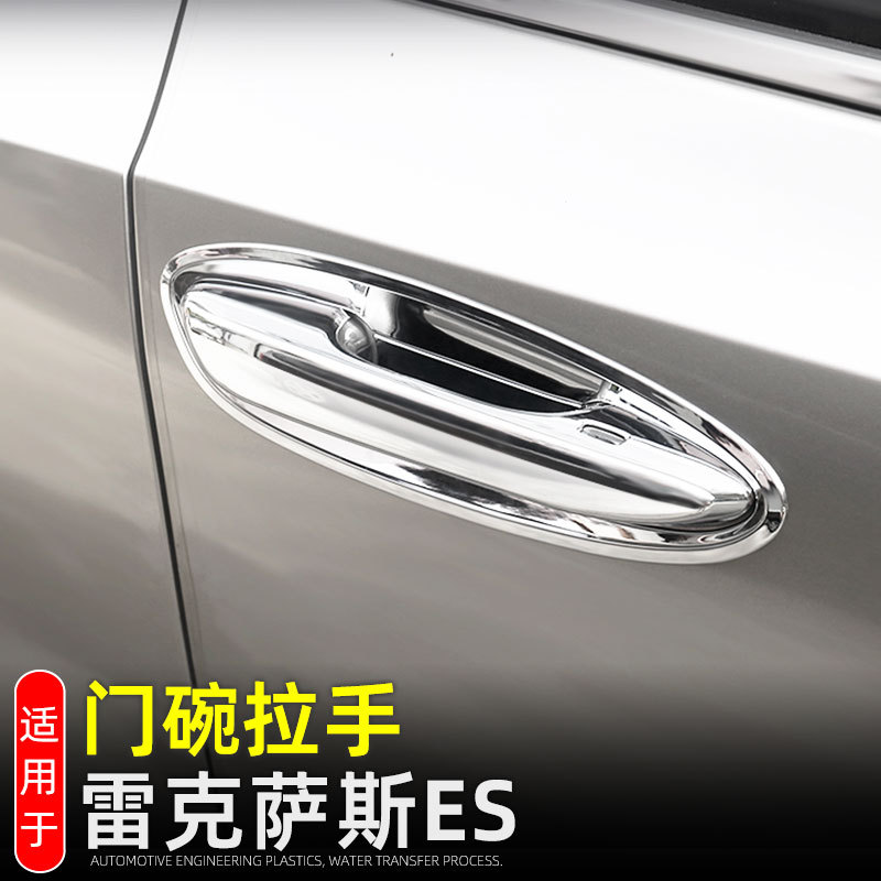 Suitable for Lexus Lexus ES Door Bowl Handle Protective Sticker Exterior Decoration Modification Accessories Door Handle Decoration