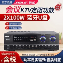 狮乐 AV108 KTV功率放大器专业舞台会议卡拉OK包房家用功放