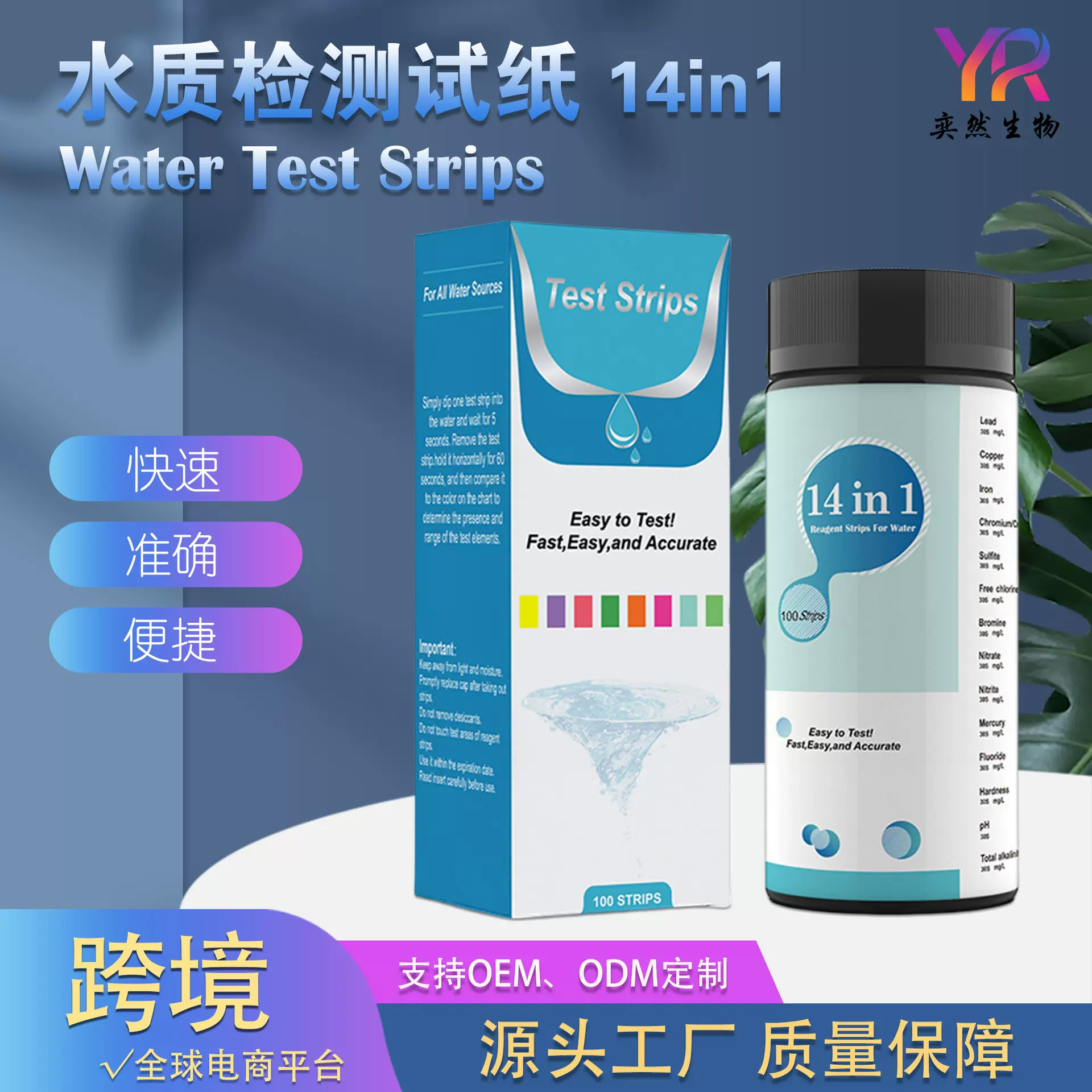 源头工厂 14合1多项水质检测试纸 硬度酸碱度PH值 饮用水检测