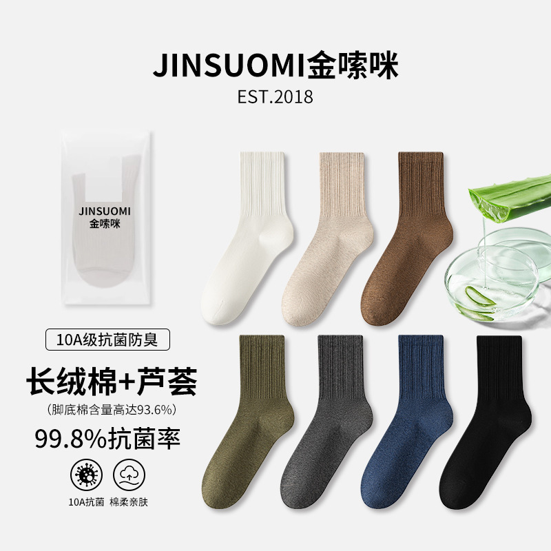 2025 New Autumn and Winter Men's Mid-Calf Socks Aloe Vera Essential Oil Antibacterial Deodorant Thickeneded Warm Pure Cotton High Elastic Socks
