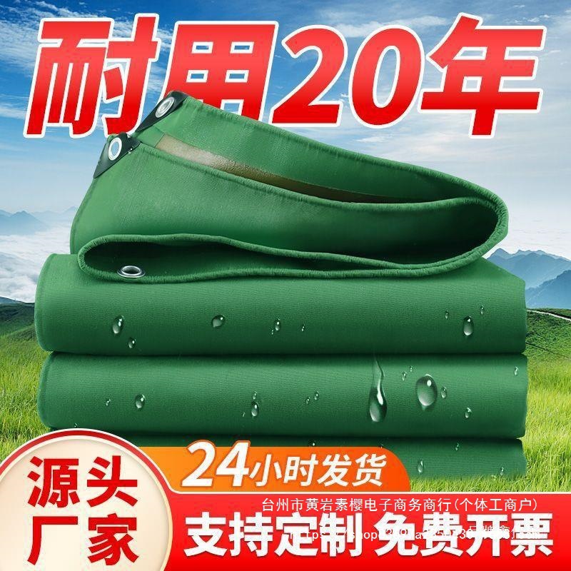 加厚防雨布帆布防水篷布户外防晒遮阳防水布隔热油布耐磨货车遮雨