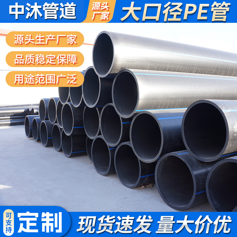 中沐管道hdpe供水管工程pe给水管全新料pe管多规格塑料水管定制