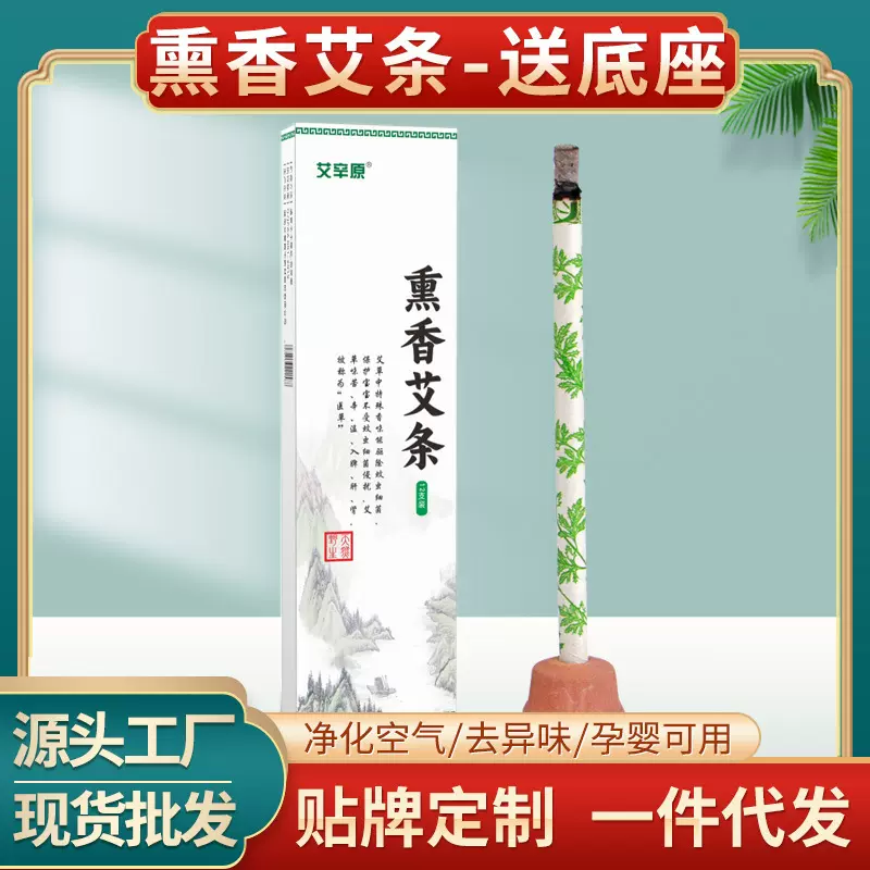 香薰艾条檀香艾草艾叶家用卫生间厕所除味室内艾灸熏艾驱蚊熏房间